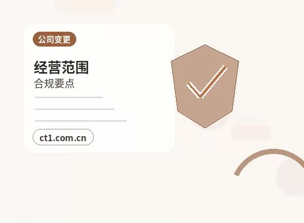克什克腾旗注册公司营业执照下来后还要办理哪些事项配图