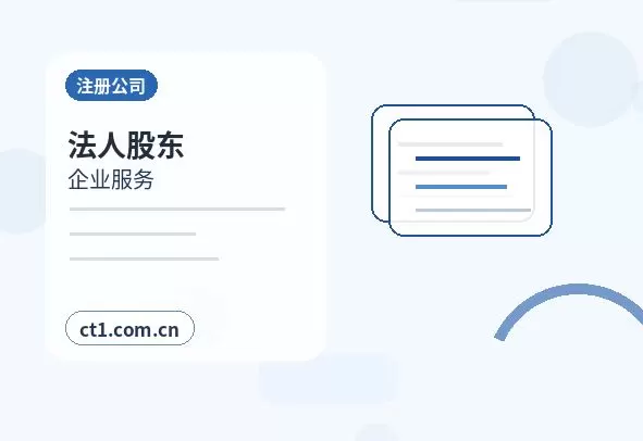 郴州注册公司委托代办通常有哪些环节配图
