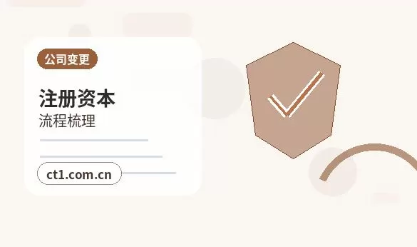 玉树州公司注销委托代办通常有哪些环节配图