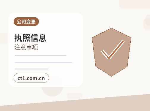广州注册公司营业执照信息填写错误怎么处理配图