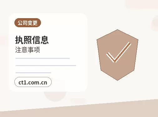 通化县注册公司办理清单与流程整理配图