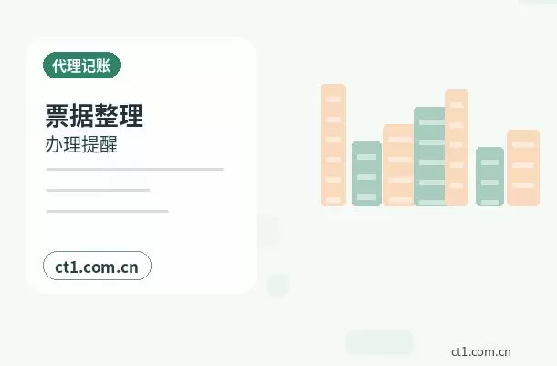 治多注册公司与代理记账如何衔接配图