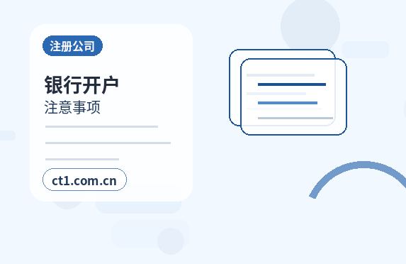 成都新津区注册公司委托代办通常有哪些环节配图