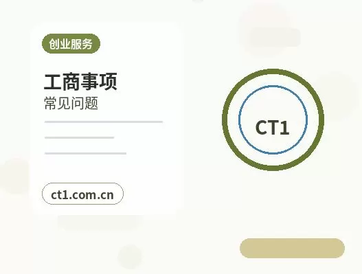 宜良注册公司线上办理营业执照需要注意什么配图
