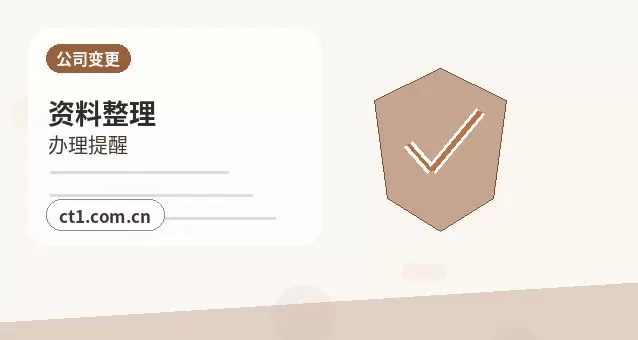 临高注册公司需要准备哪些材料配图
