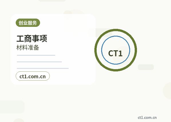 互助注册公司办理营业执照流程怎么安排配图