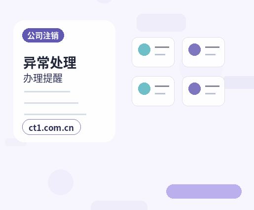 辽阳公司注销与吊销未注销企业后续处理指南配图