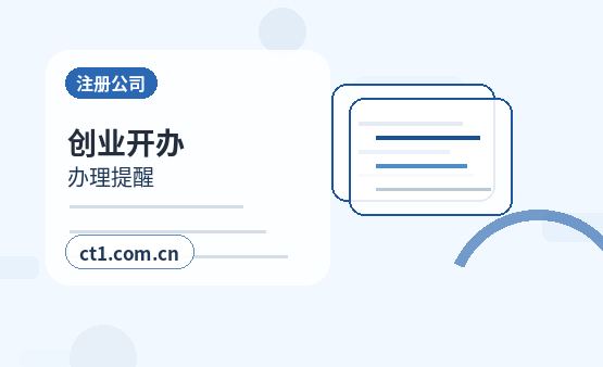 河池注册公司股权比例和章程怎么准备缩略图