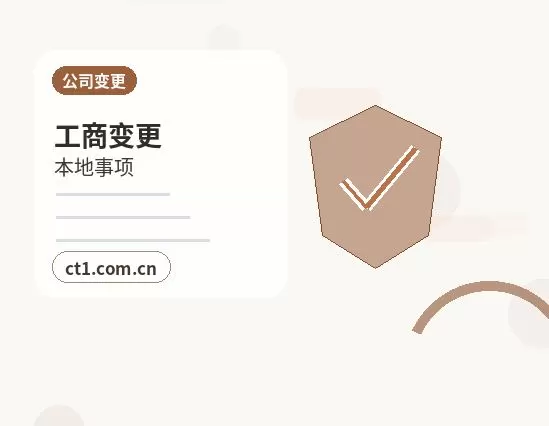 万荣注册公司委托代办通常有哪些环节配图