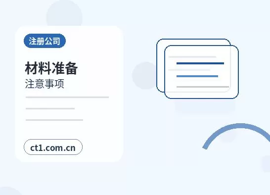 东台注册公司财务负责人信息怎么准备配图