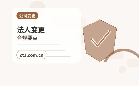 萍乡公司变更办理流程怎么安排缩略图