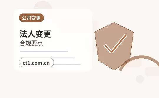 鹤山注册公司需要准备哪些材料配图