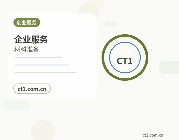 吉县注册公司营业执照办理时间受哪些因素影响缩略图