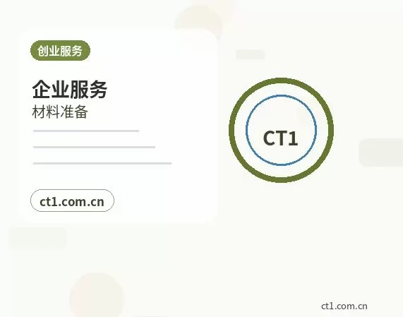 裕民注册公司核名常见问题整理配图