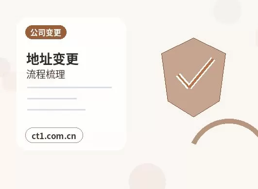 祁门注册公司材料被退回后怎么调整配图