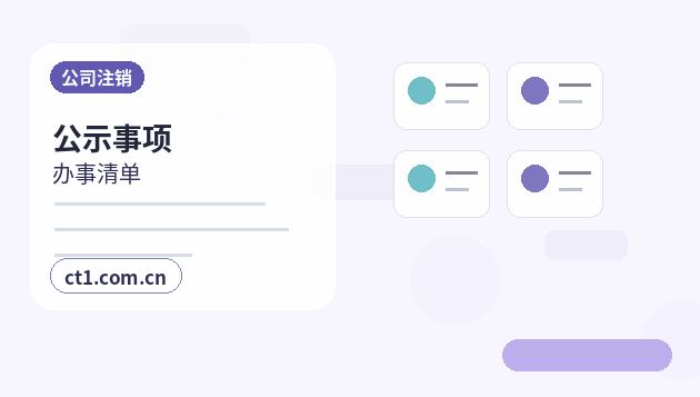 深圳宝安区注册公司营业执照下来后还要办理哪些事项缩略图