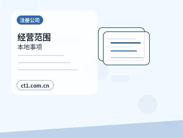 石台注册公司常见驳回原因有哪些配图