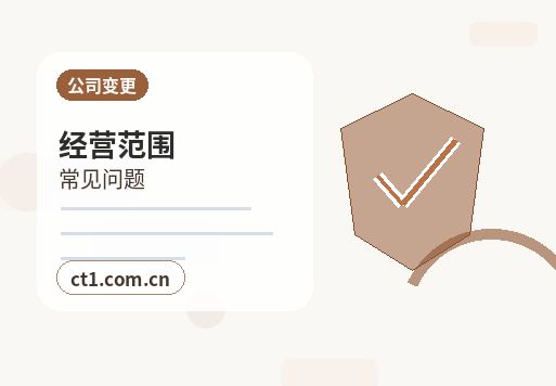 石台注册公司常见驳回原因有哪些配图