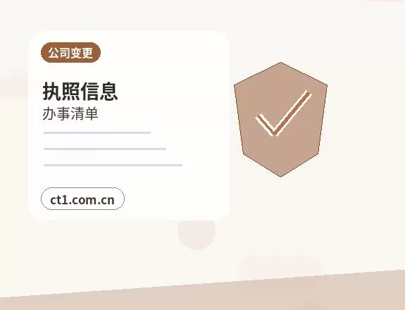 伊宁市注册公司委托代办通常有哪些环节配图