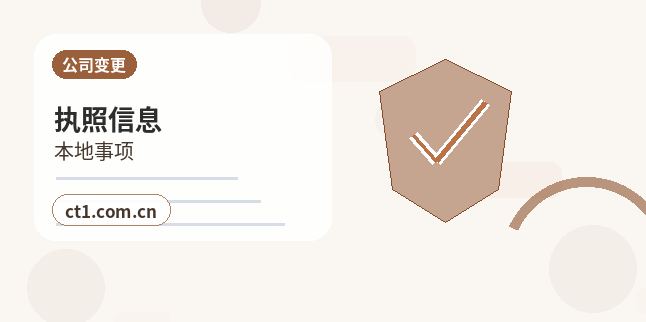 眉山公司变更股权转让前要确认哪些事项缩略图