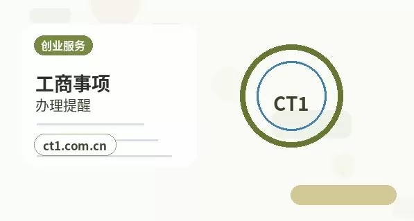 茫崖注册公司：注册电商公司需要准备哪些材料配图