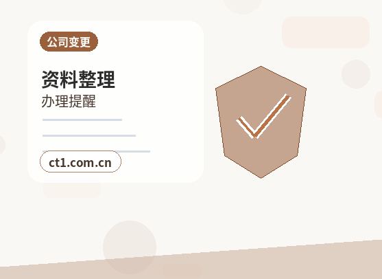 江门公司变更财务负责人变更流程缩略图