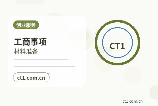 三明公司变更外资公司变更注意事项缩略图