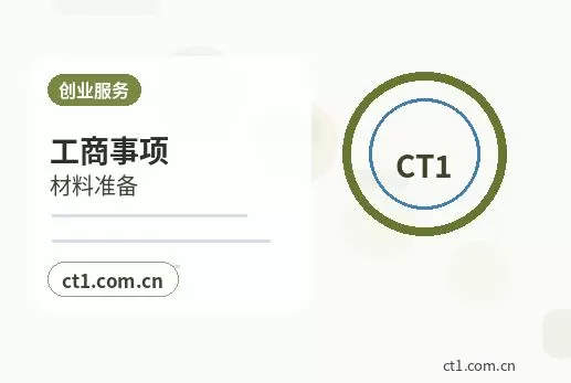 绥滨注册公司多股东设立资料怎么准备配图