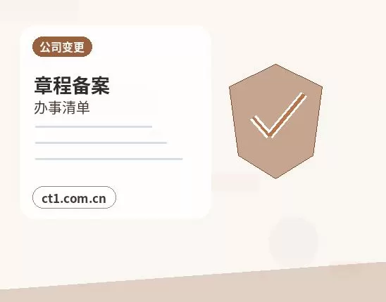 保定注册公司委托代办通常有哪些环节配图