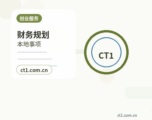 抚顺顺城区注册公司一般纳税人公司设立要点缩略图