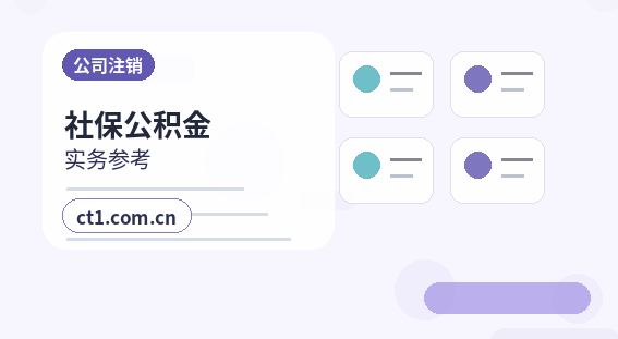 上海黄浦区注册公司一人有限公司设立注意事项配图