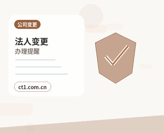 湘西州公司变更董事经理备案变更说明配图