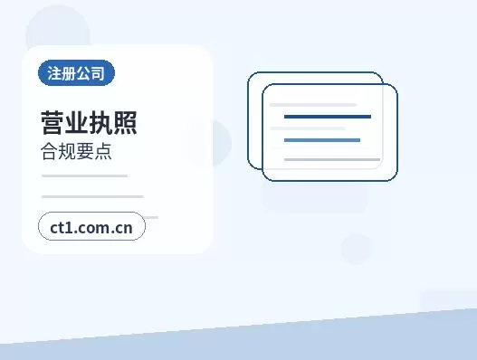 丽水注册公司营业执照下来后还要办理哪些事项配图