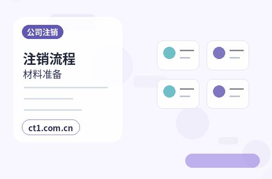 营口公司注销完成后记账资料如何归档配图