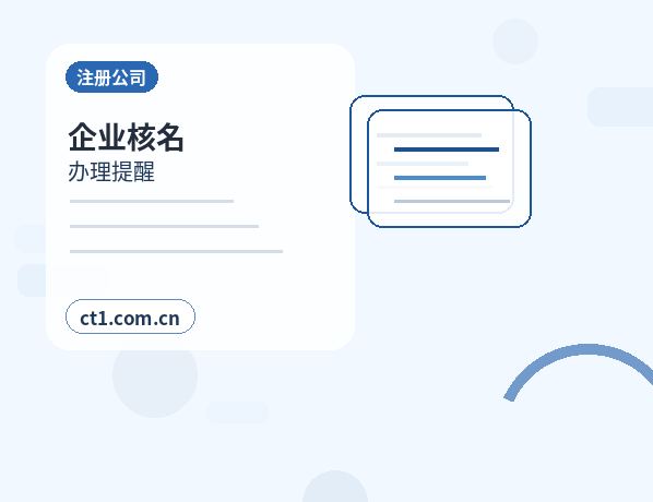 文成注册公司法人股东信息填写注意事项缩略图