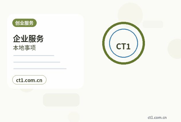 南宁邕宁区注册公司线上办理营业执照需要注意什么缩略图