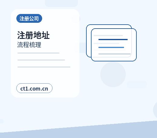张家口注册公司名称和行业怎么选择缩略图