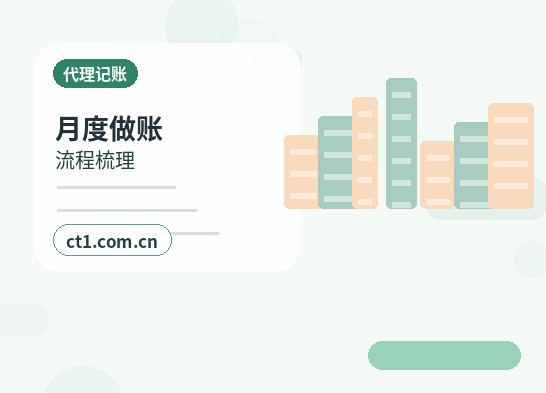 苏州代理记账电商公司记账报税注意事项配图