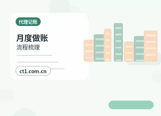 珠海注册公司与代理记账如何衔接配图