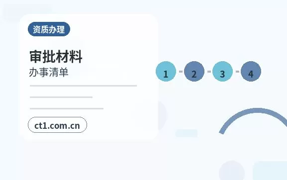 天镇注册公司服务类公司材料清单配图