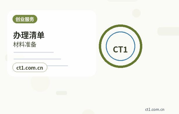 漳州芗城区注册公司银行开户和税务登记怎么衔接缩略图
