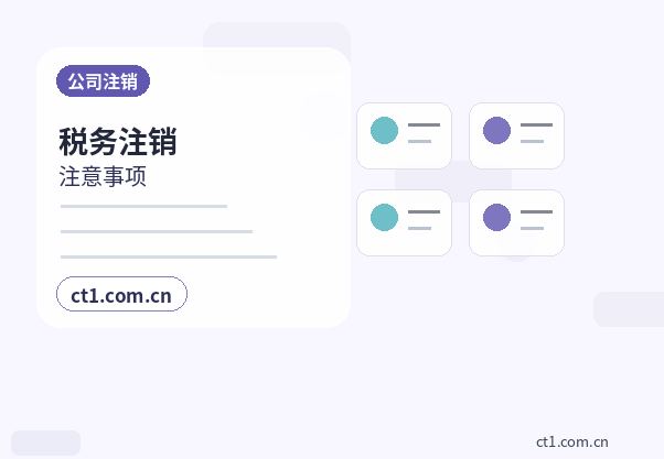 宁津注册公司长期零申报要注意什么配图