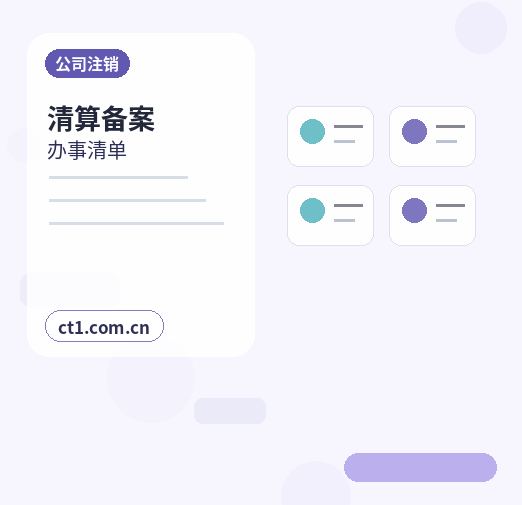 内江公司注销税务注销与工商注销先后顺序配图