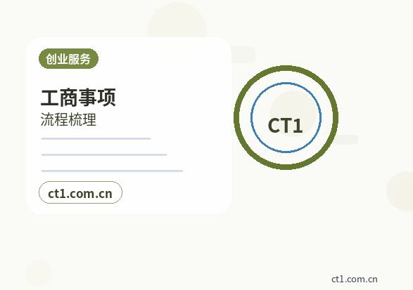 镇江公司变更许可经营项目变更要点缩略图