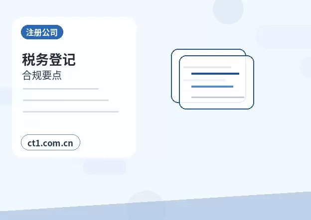 张家口注册公司材料被退回后怎么调整配图