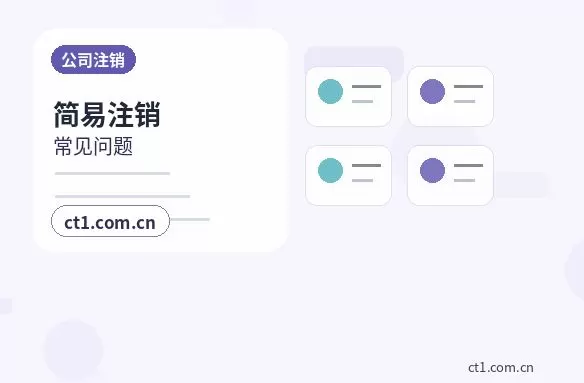 广河注册公司小规模纳税人公司设立注意事项配图