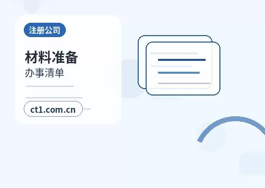 武邑注册公司新公司开票前需要完成哪些步骤配图