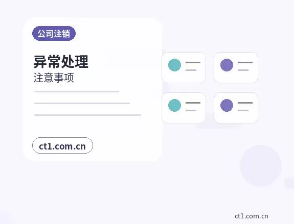 博野注册公司选择有限责任公司要注意什么配图