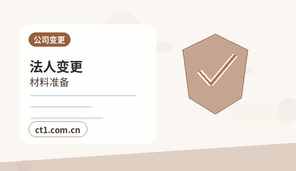大兴安岭地区公司变更办理流程怎么安排配图