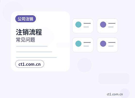 上海松江区注册公司小规模纳税人公司设立注意事项缩略图